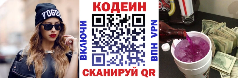 Кодеиновый сироп Lean Purple Drank  где купить   Волжский 
